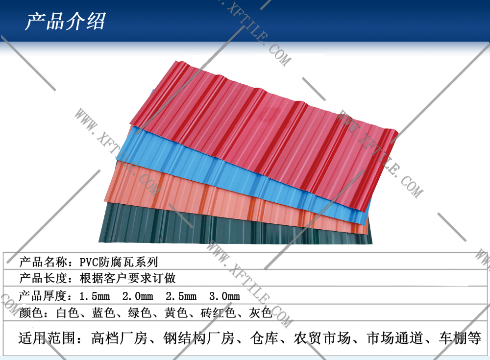 星發瓦業“PVC塑鋼瓦”不懼臺風“彩虹”